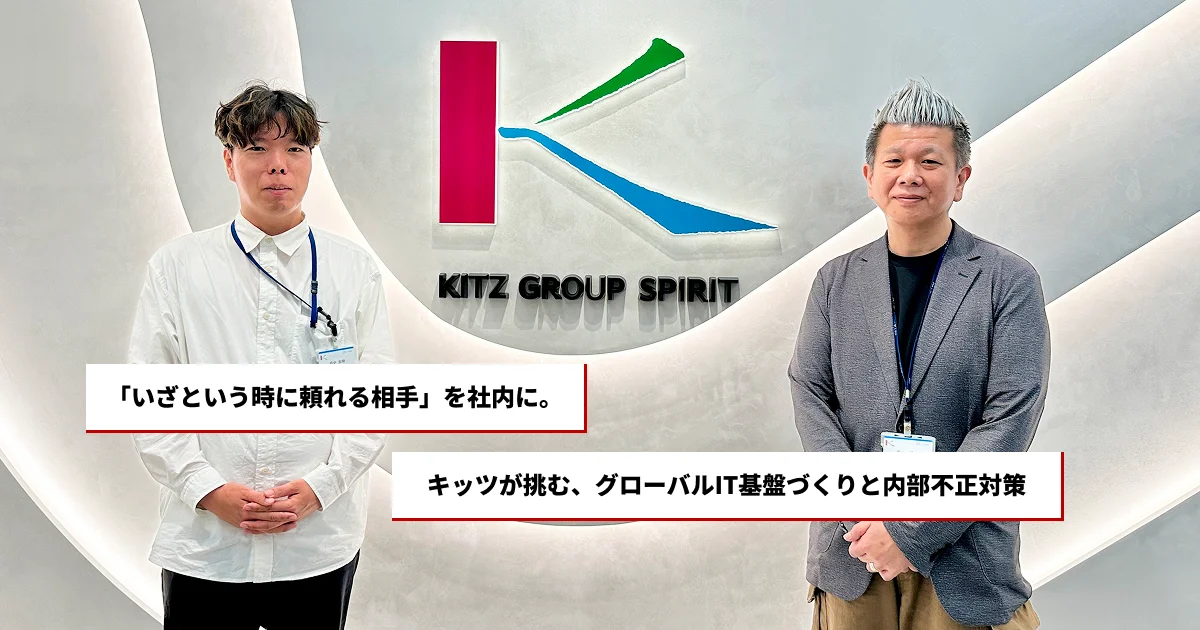 株式会社キッツの導入事例