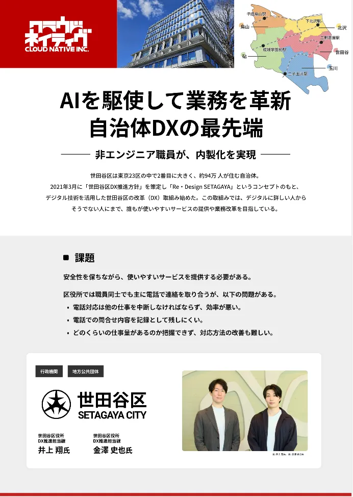 世田谷区役所の導入事例