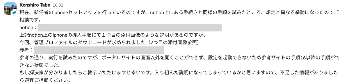 Blue Lab様とクラウドネイティブのSlack専用チャネルでのやり取り（iPhoneセットアップ相談の様子）