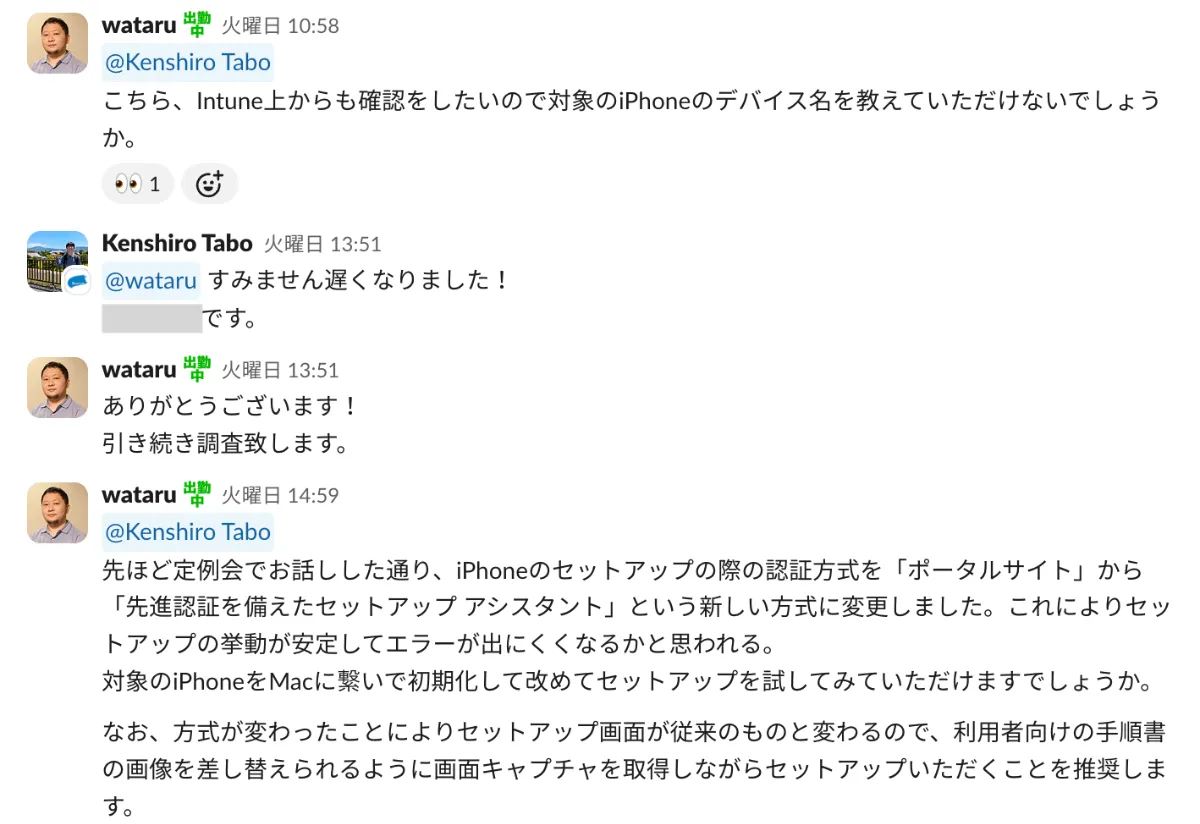 Blue Lab様とクラウドネイティブのSlack専用チャネルでのやり取り（Intune・iPhoneセットアップに関する対応）
