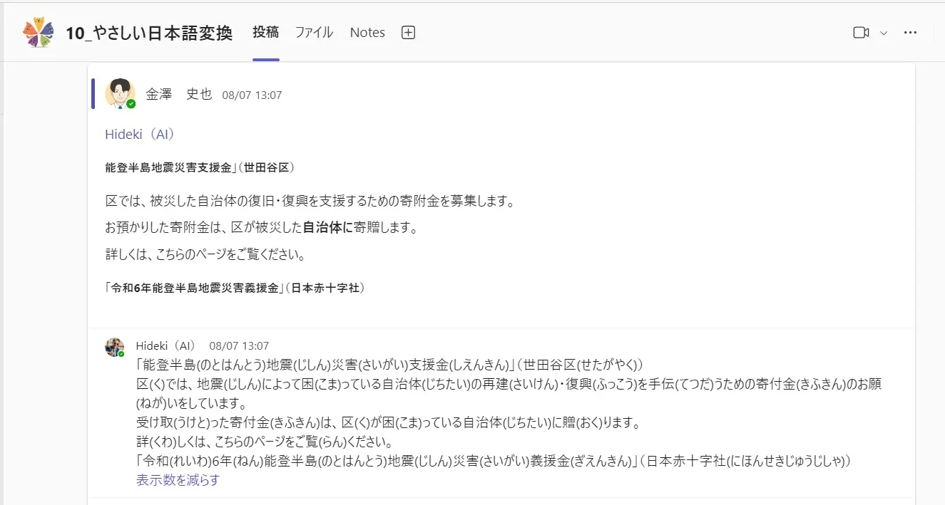 やさしい日本語変換機能の画面