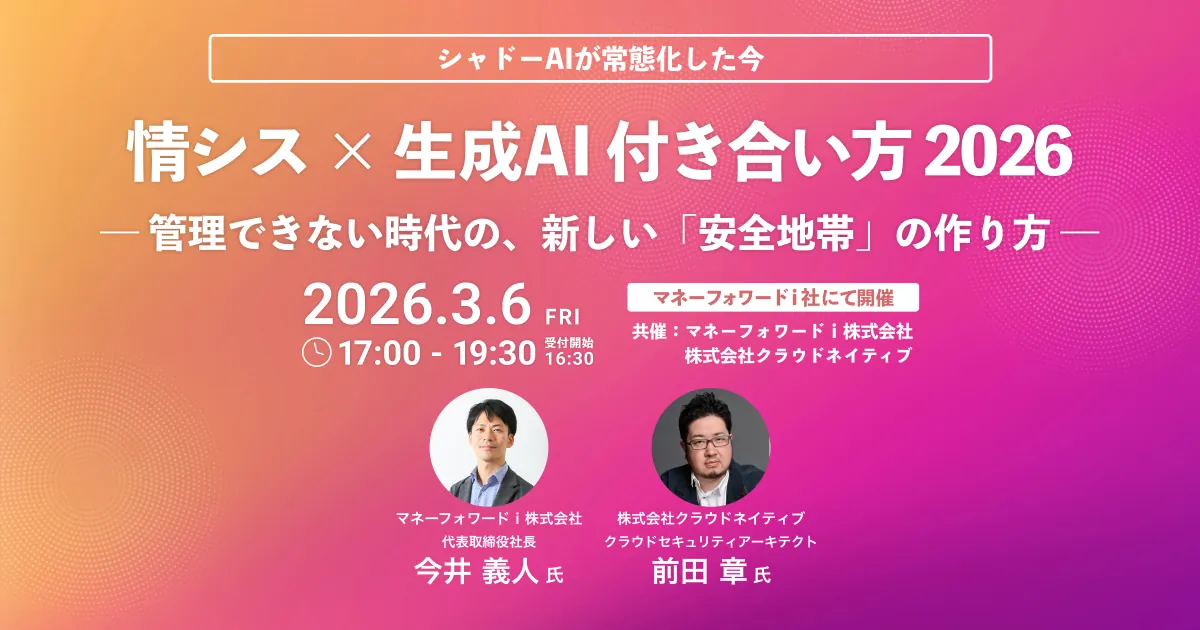 情シスが知っておくべき生成AIとの付き合い方
