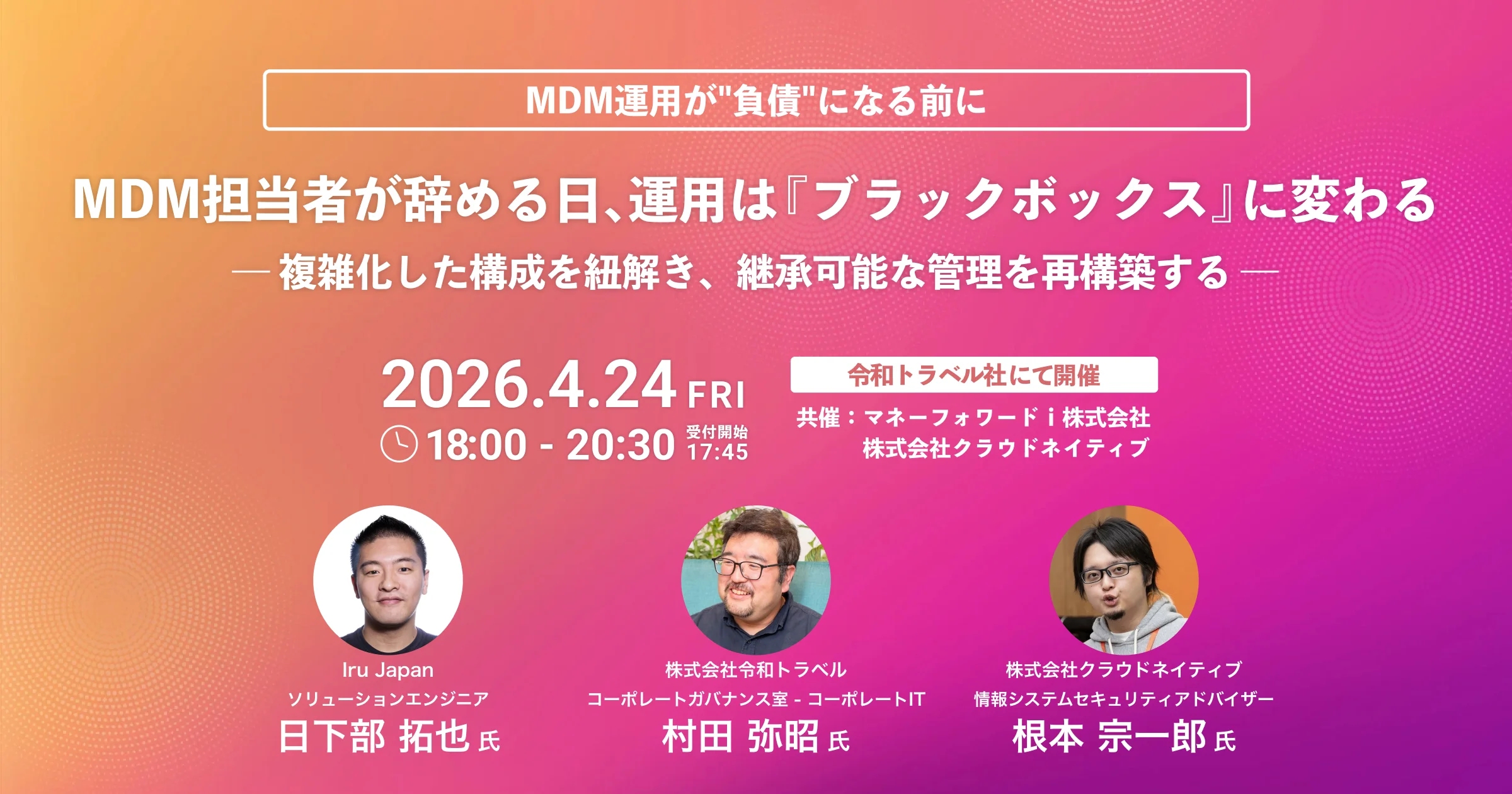 MDM担当者が辞める日、運用は「ブラックボックス」に変わる。