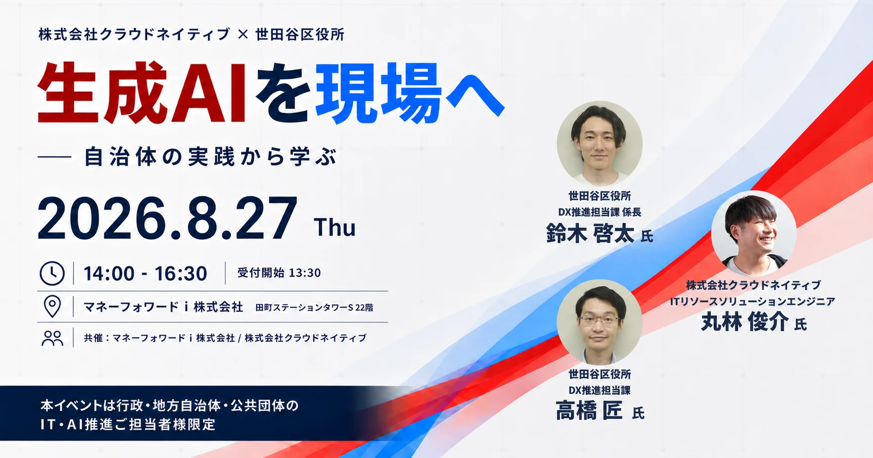 生成AIを現場へ