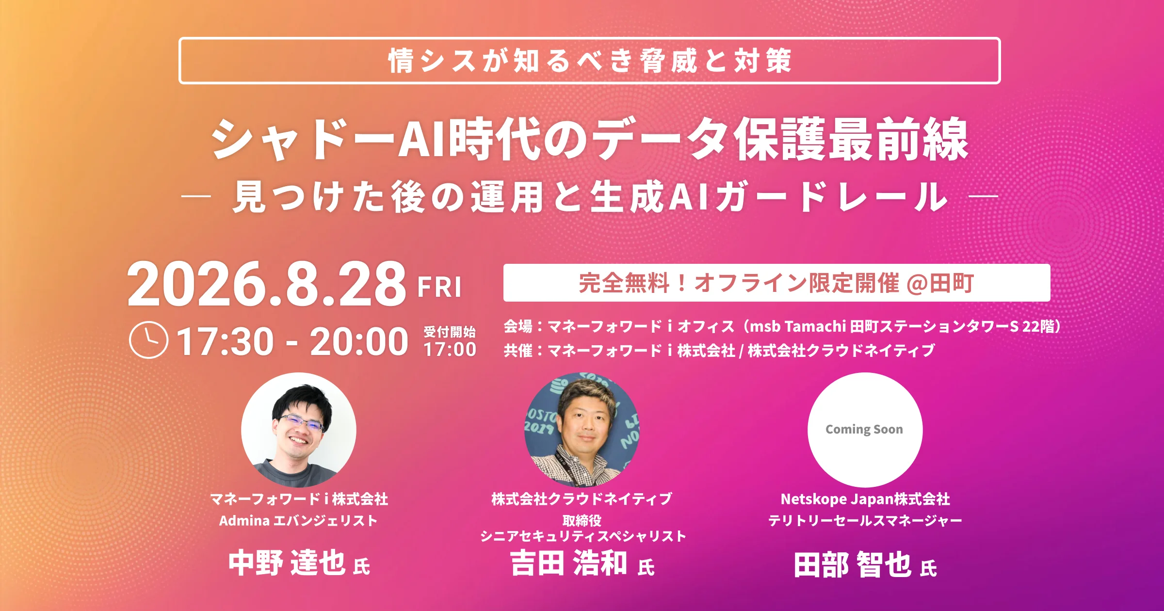 シャドーAI時代のデータ保護最前線