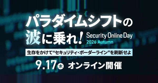 【登壇情報】「Security Online Day 2026 Autumn」に代表・齊藤愼仁が登壇