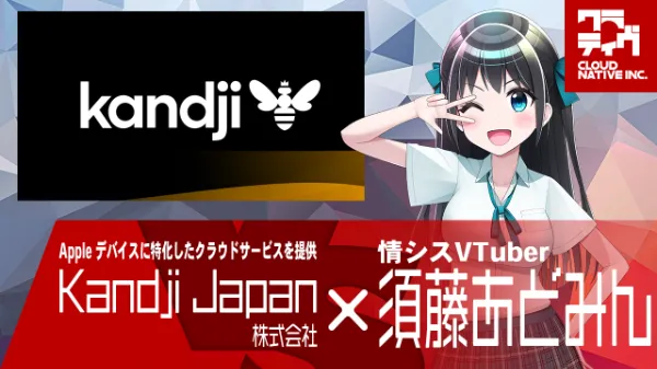 【YouTube Live】VS あどみん ゲスト：Kandji Japan株式会社様